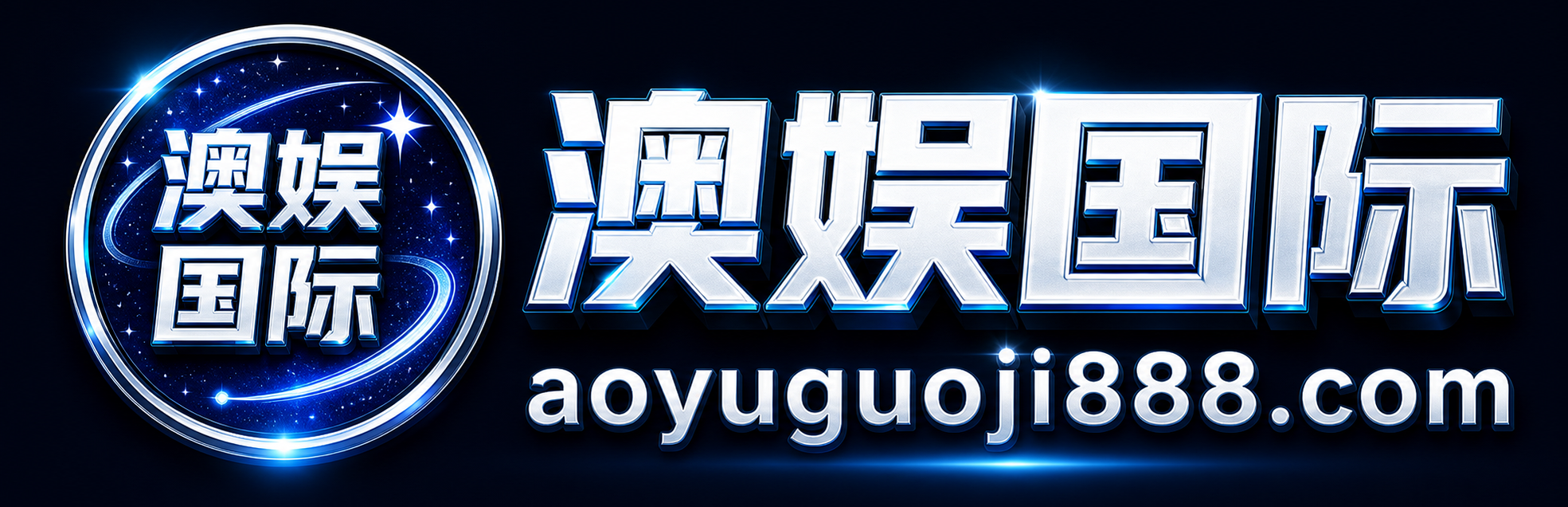 澳娱国际